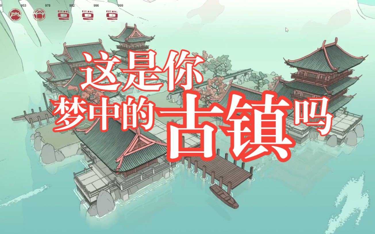 【这是你梦中的古镇吗?】Steam休闲建造游戏【重檐】开发日记32哔哩哔哩bilibili