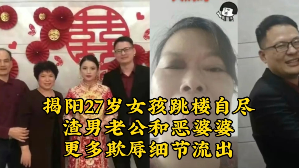 [图]广东揭阳27岁女孩不堪恶婆婆和妈宝男欺辱，更多细节流出，引众怒