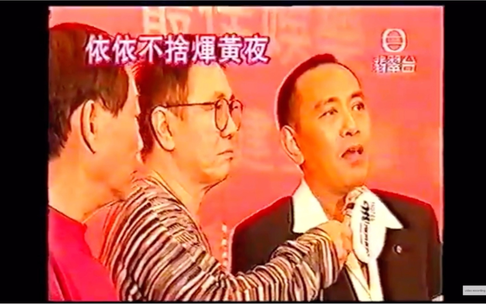 [图]【罗文辉黄铁三角】1998《辉黄真友情》演唱会庆功采访cut