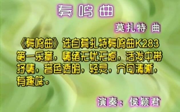 [图]奏鸣曲《钢琴奏鸣曲》第五号第一乐章 莫扎特 作品K.283