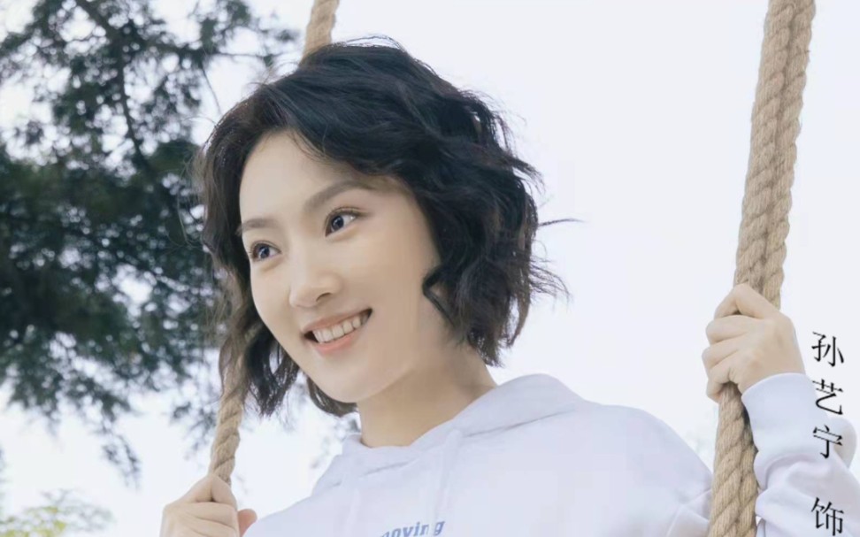 小姐姐新剧8.28播出啦啦啦恋爱的夏天|孙艺宁_哔哩哔哩_bilibili