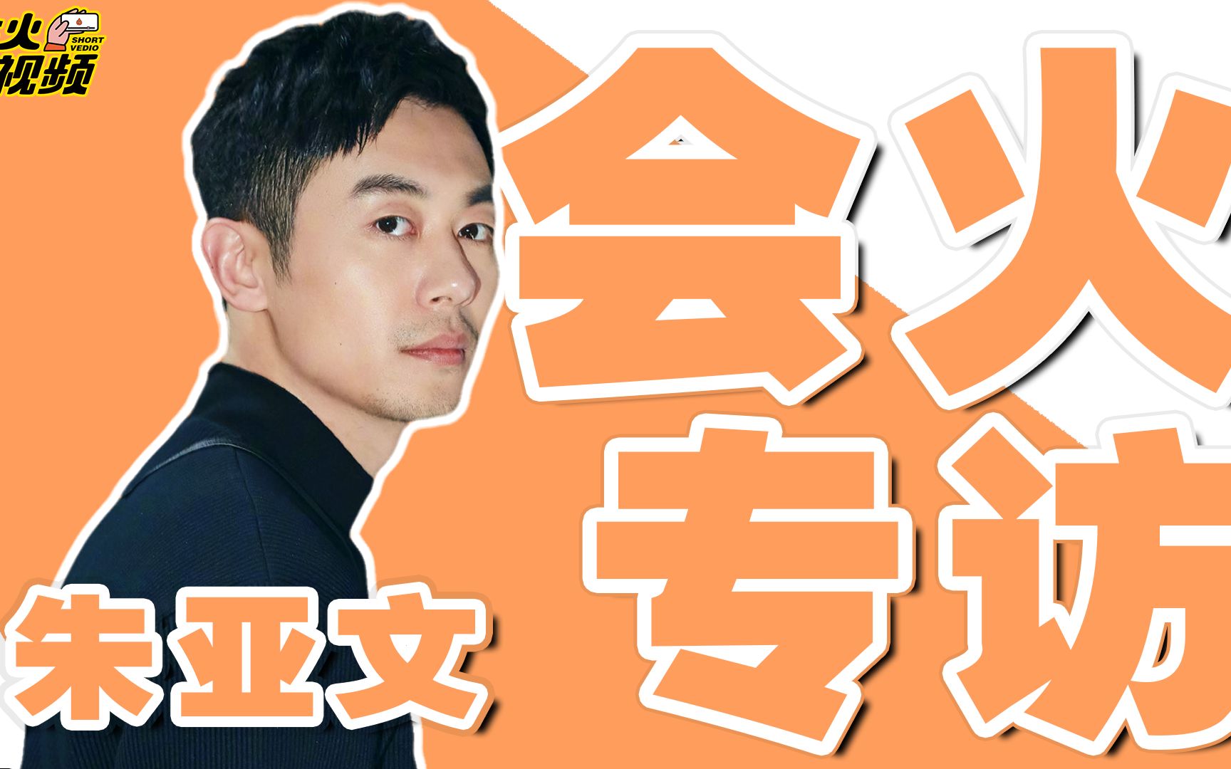 【会火短视频】行走的荷尔蒙!