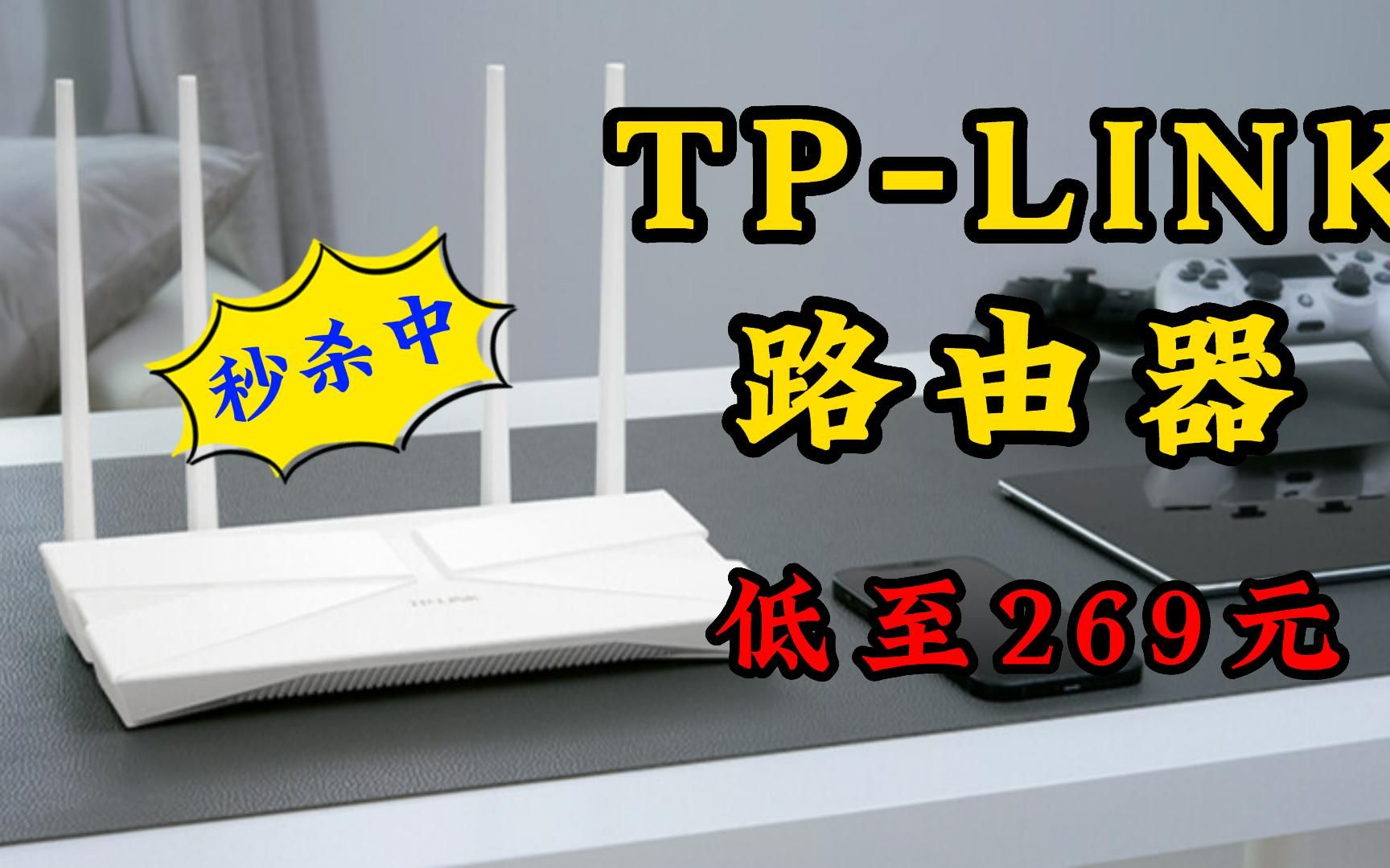 TPLINK AX3000满血WiFi6千兆无线路由器 5G双频游戏路由 Mesh 3000M无线速率 支持双宽带接入 XDR3010易展版哔哩哔哩bilibili