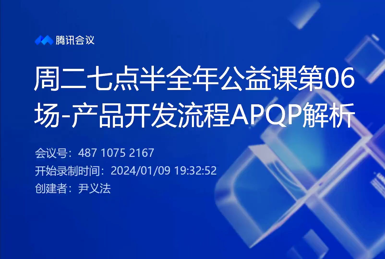 产品开发流程APQP(完整版)尹义法哔哩哔哩bilibili