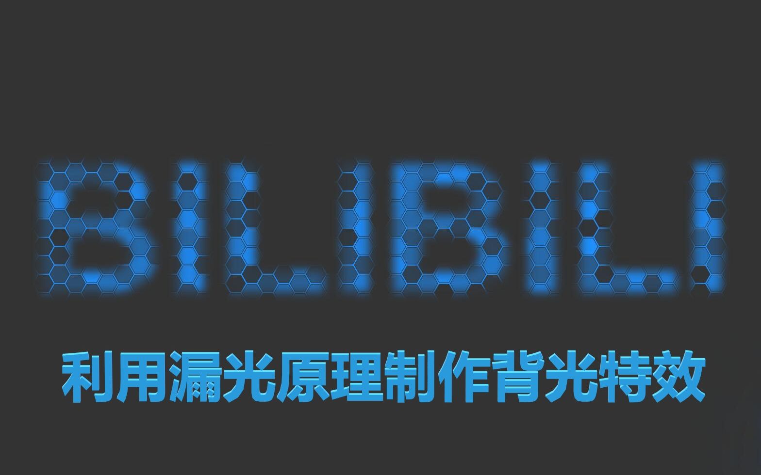 利用JS制作漏光效果的动态背景哔哩哔哩bilibili