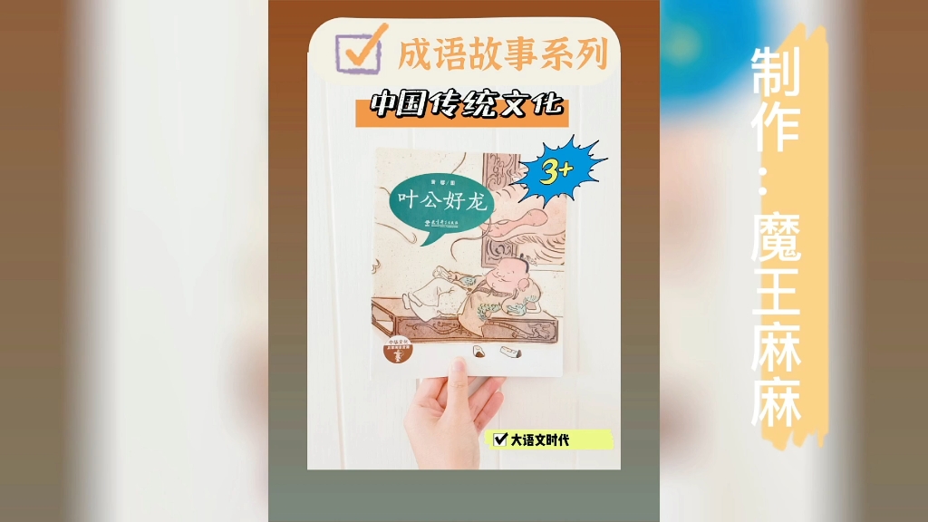 成语故事|《叶公好龙》完整版哔哩哔哩bilibili