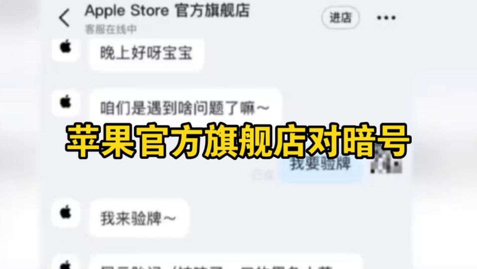 苹果官方旗舰店对暗号