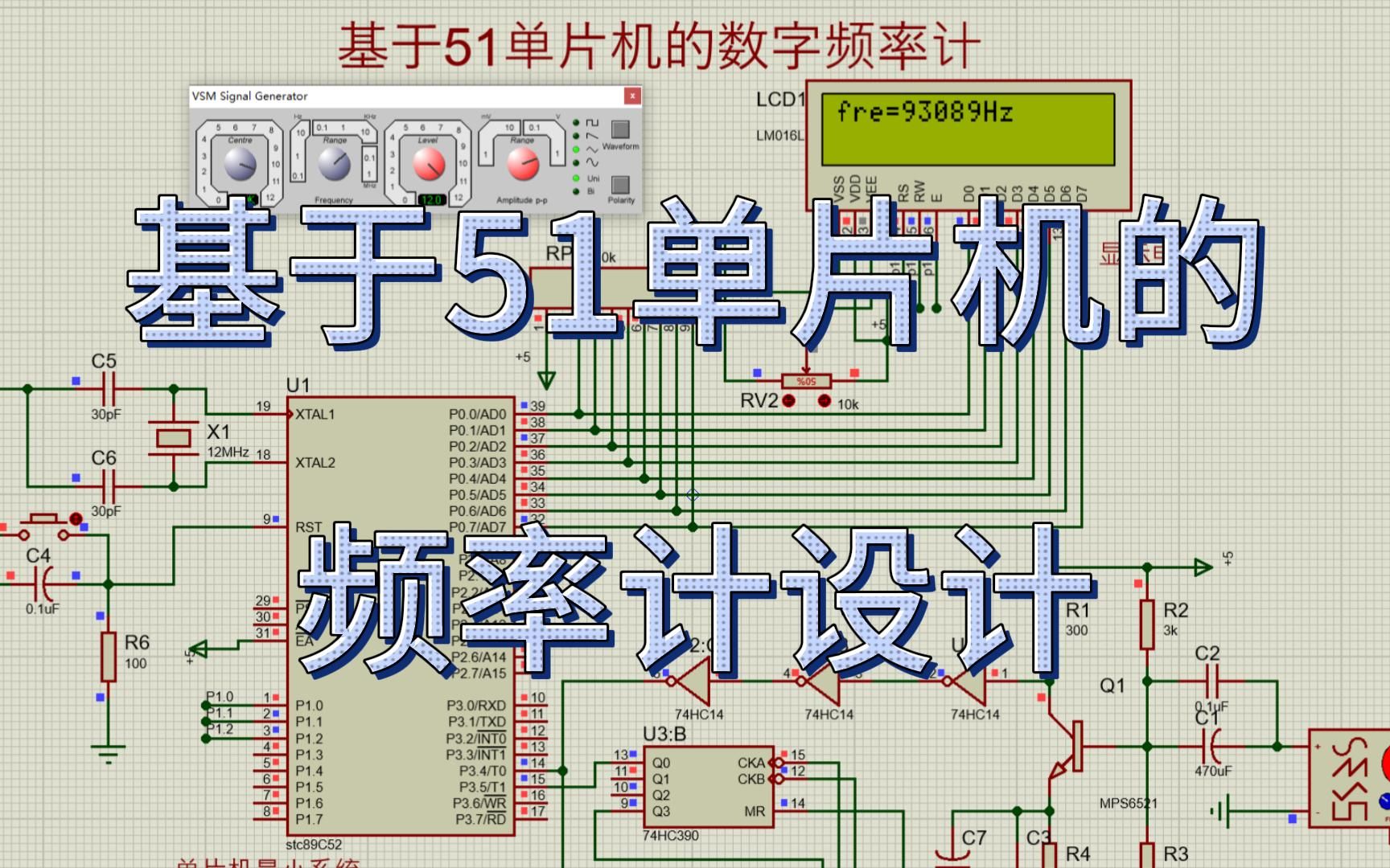 基于51单片机数字频率计设计 (仿真+程序+原理图+PCB+设计报告)哔哩哔哩bilibili