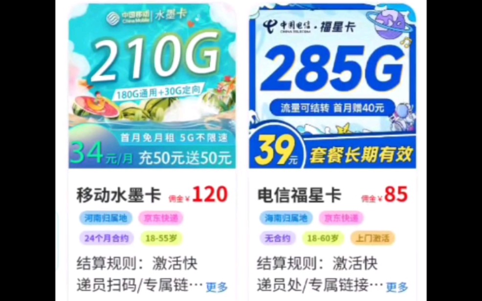 线上流量卡薅80180佣金,方法放简介.没必要去up视频下当韭菜办卡.四舍五入白用哔哩哔哩bilibili