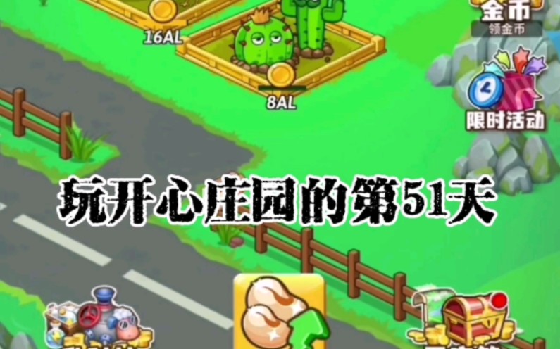 玩开心庄园的第51天,不到2分钟,就收割了88个豆子,由于看不了广告