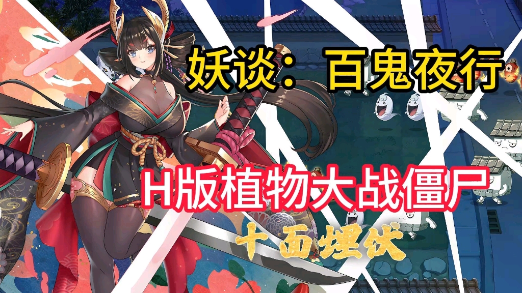 妖谈百鬼夜行cg动画