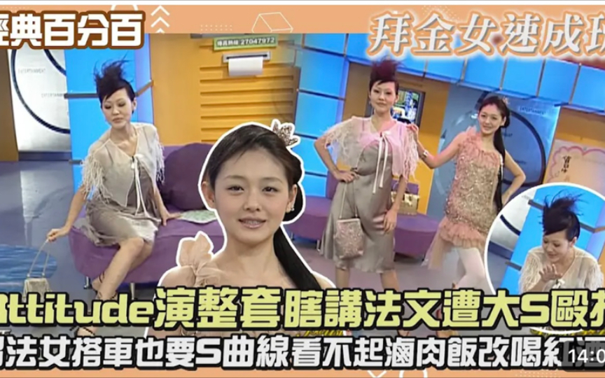 徐熙娣留法女回国搭计程车 | 小s瞎讲法文介绍衣服被大s殴打?