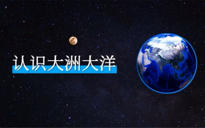 [图]【地理素材】世界陆地与海洋/世界的海陆分布/3D地球模型