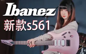 Download Video: 【乐器开箱】Ibanez 2022年新款s561开箱体验！颜值在线 印尼产的琴到底怎样？