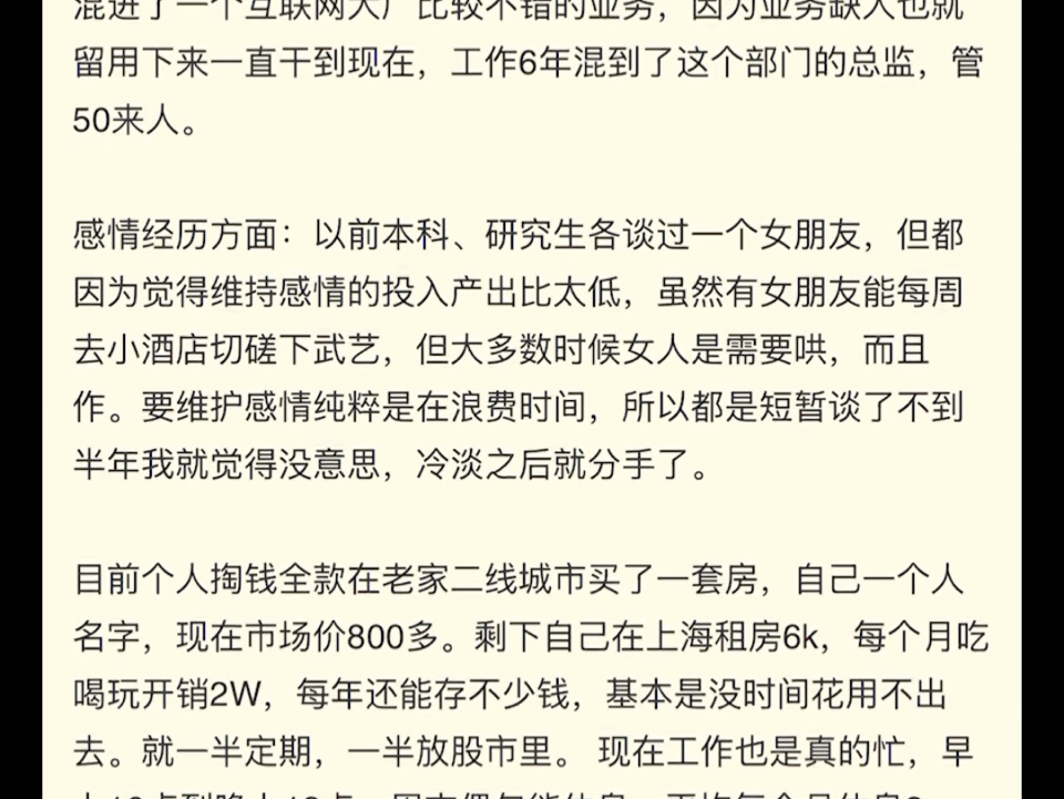 NGA乐子:上海的30岁互联网公司总监,单身8年了,该找什么样对象哔哩哔哩bilibili