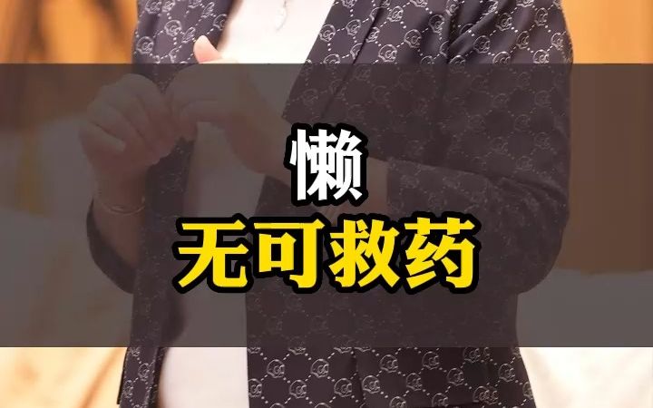 人生的四大死穴,你占了几样?哔哩哔哩bilibili