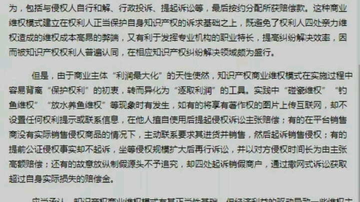 人民法院报文章,节选关于批量诉讼部分内容哔哩哔哩bilibili