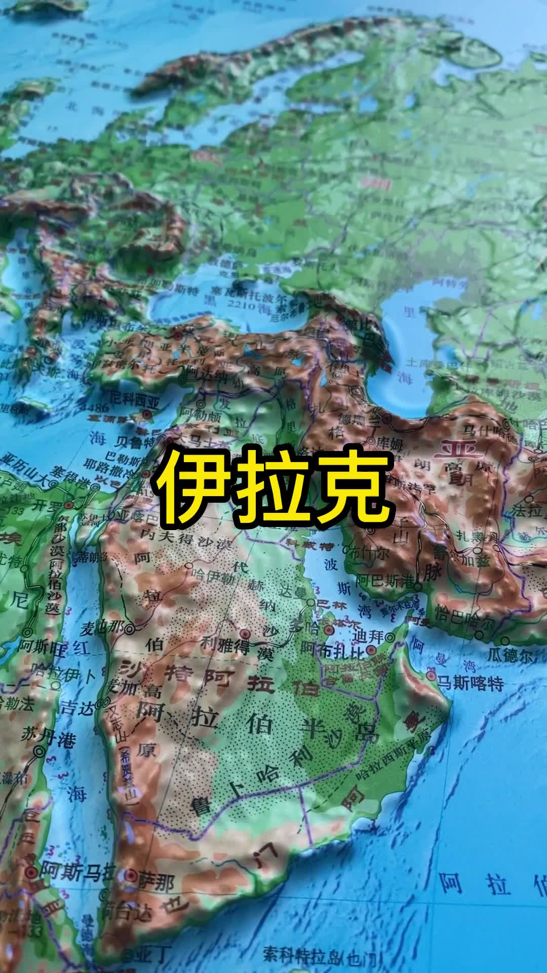 伊拉克地图位置图片