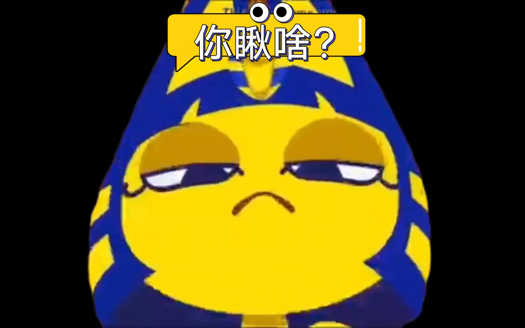 ankha zone!動森埃及豔后某videos可過審畫面!_嗶哩嗶哩_bilibili