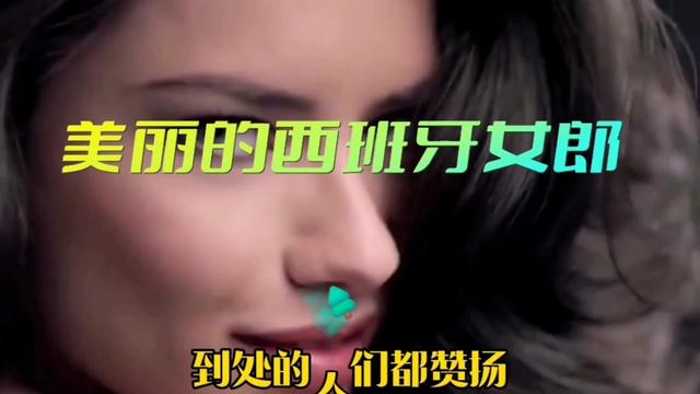 美麗的西班牙女郎,溫婉大方,氣質高雅,值得歌頌!