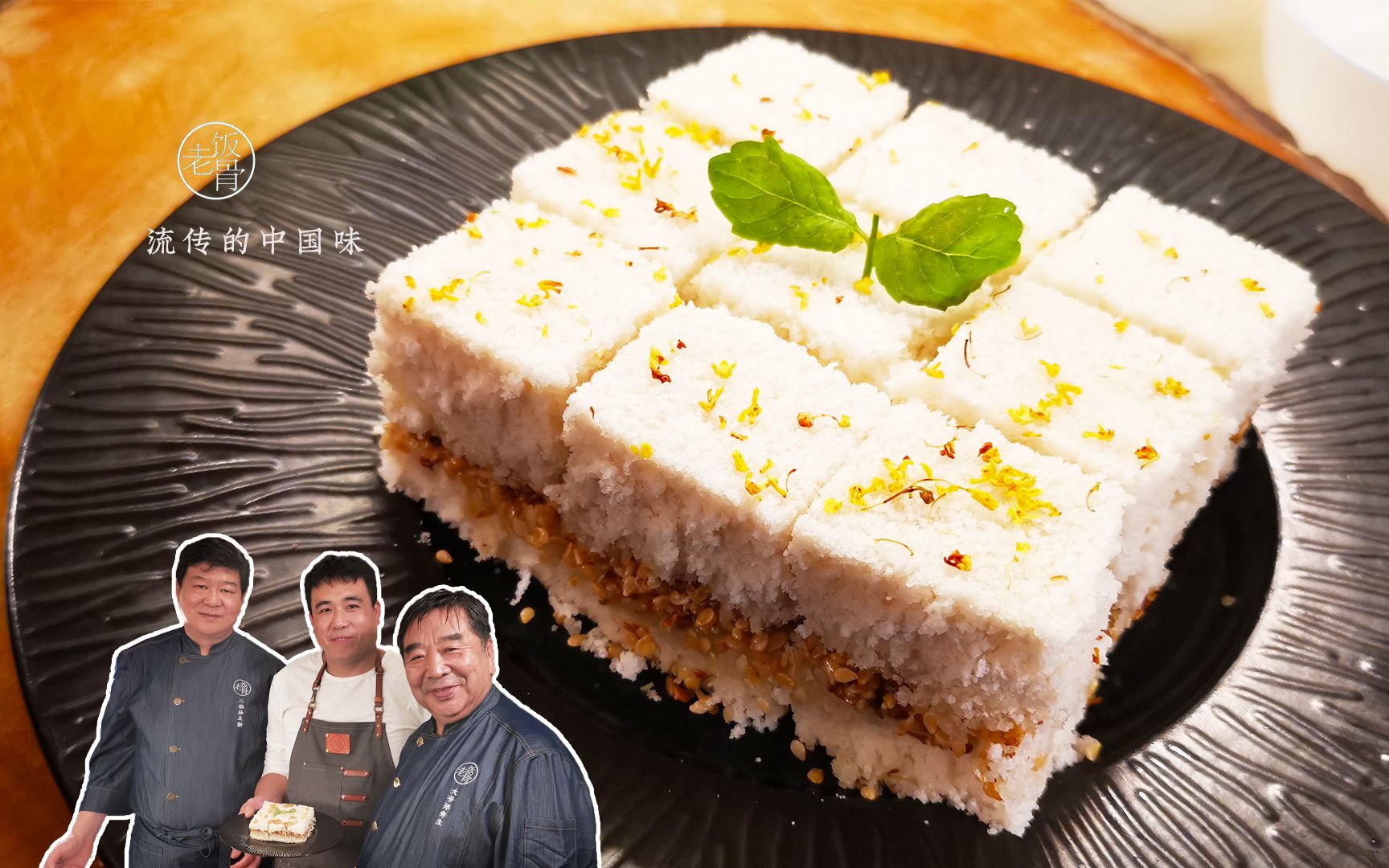 大厨教你做传统甜点茯苓糕美容养颜软糯甜蜜满口香