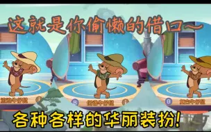 Descargar video: 毛 核 老 虎 换 皮 装 扮 大 赏