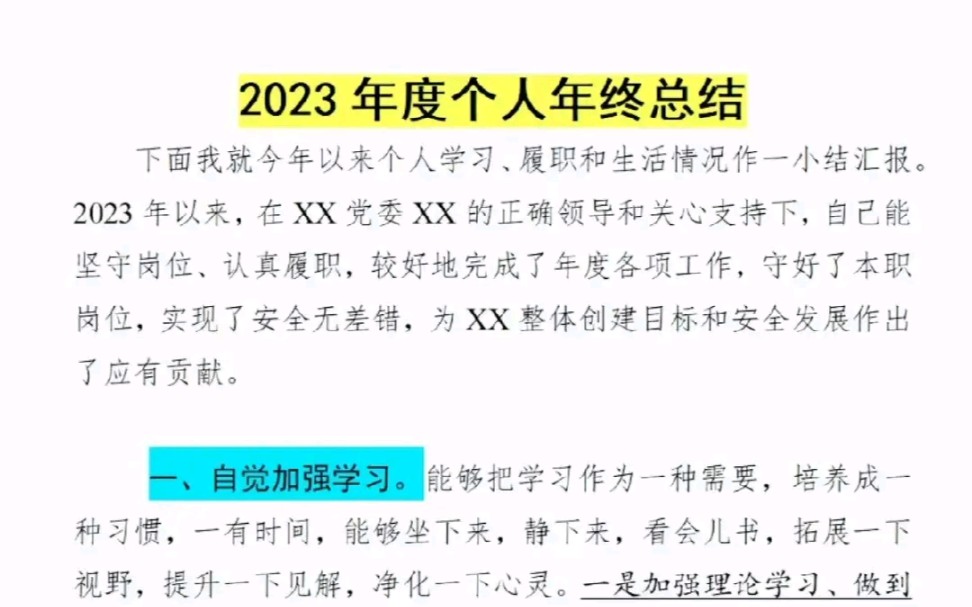 2023年度个人年终总结哔哩哔哩bilibili