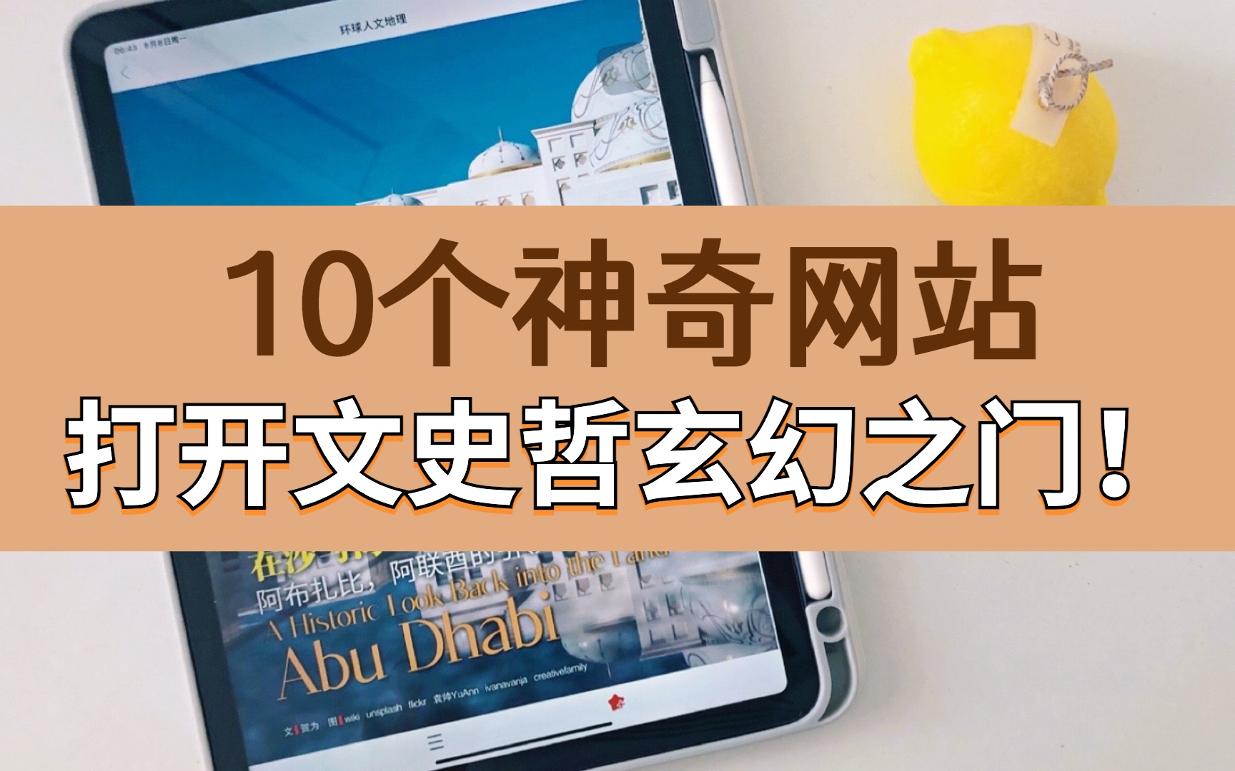 10个网站打开文史哲玄幻之门!| 人文历史、诗词歌赋、老照片小人书……哔哩哔哩bilibili