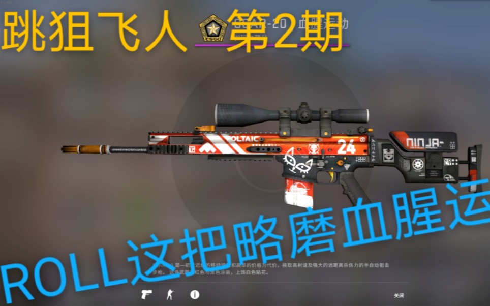 跳狙飞人csgo含roll16岁ow4200半藏的鸟狙是否和射箭一样丝滑呢
