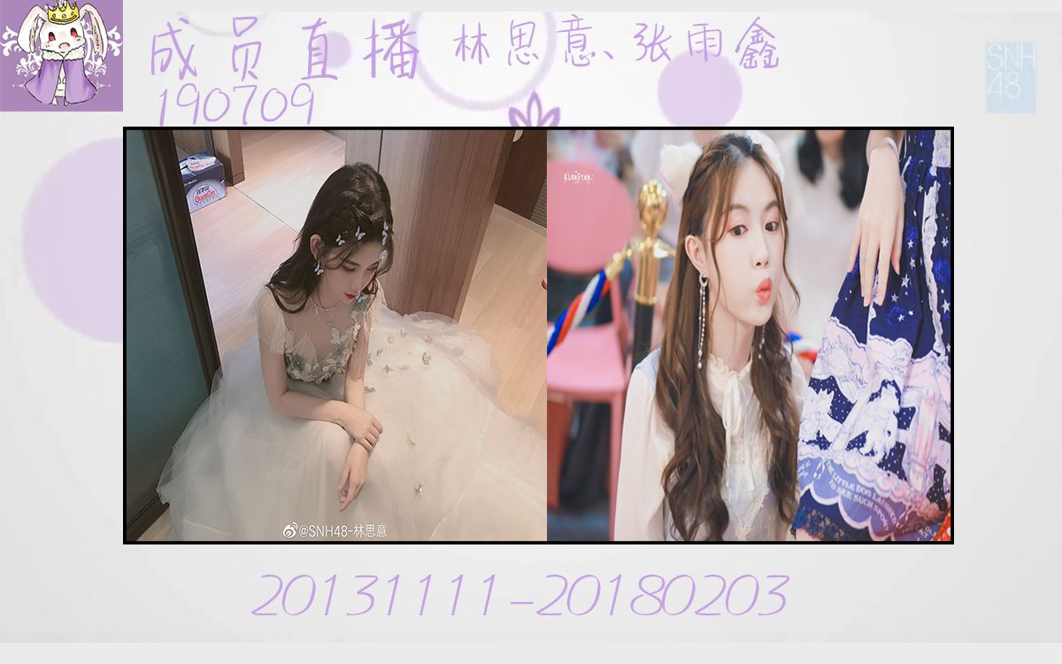 叉叉SNH48图片