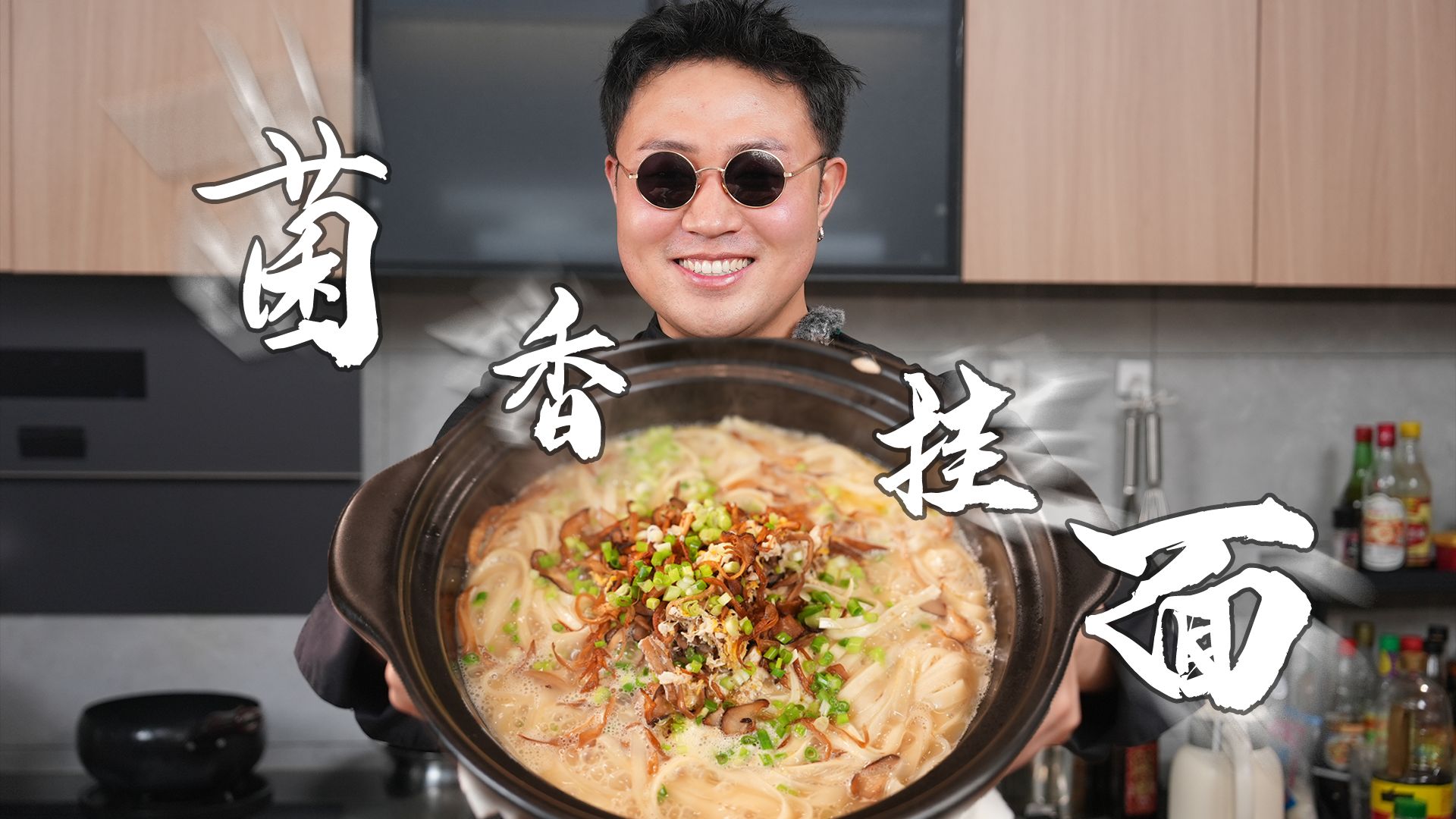 挂面能做好吃？只需要一块菜市场买的鸡油！菌香挂面~