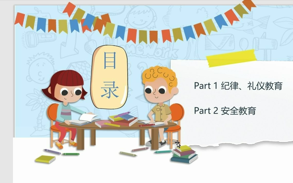 2021秋季开学第一课安全教育主题班会哔哩哔哩bilibili