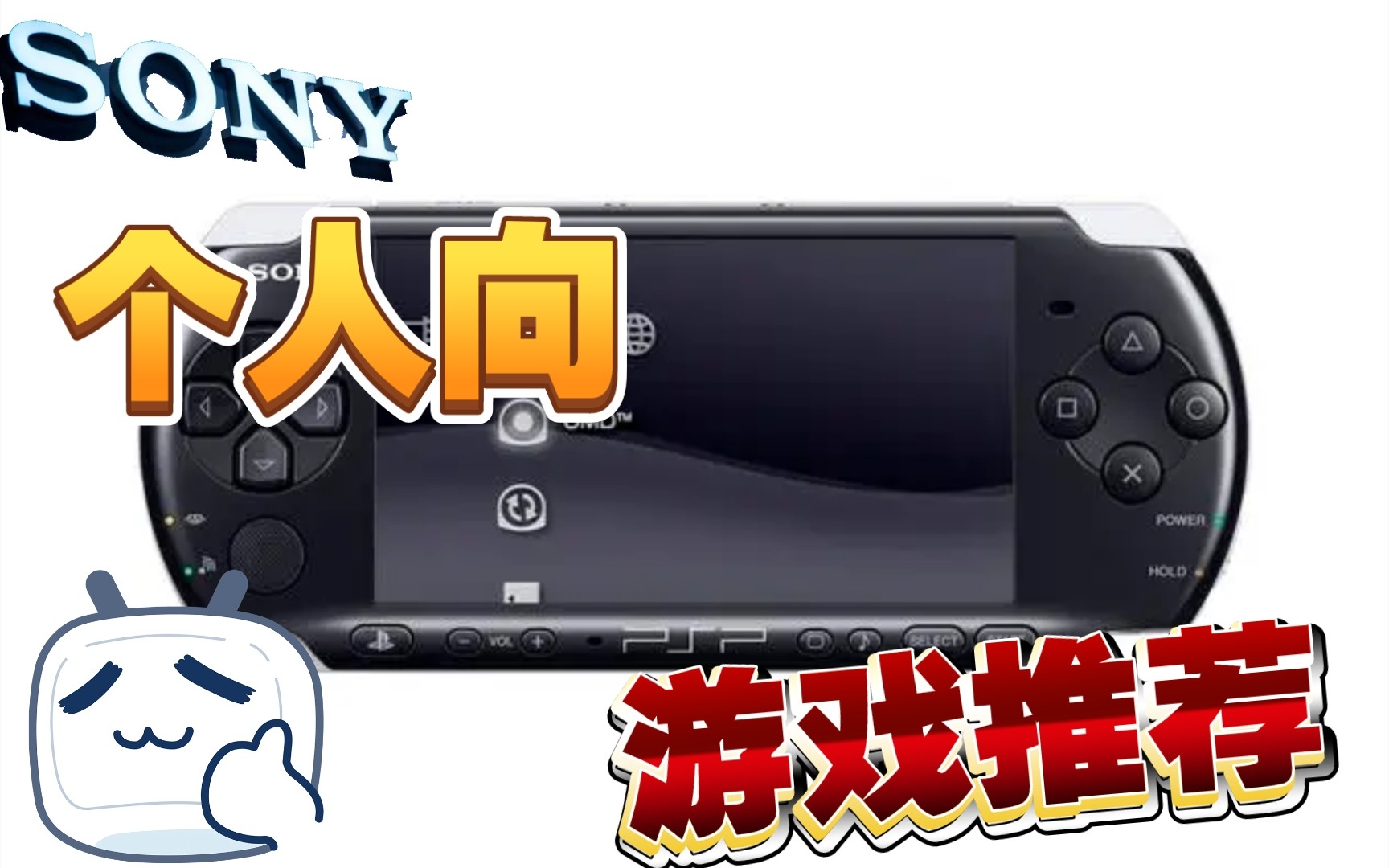 【PSP】推荐PSP游戏28款,精心挑选了两年...单机游戏热门视频