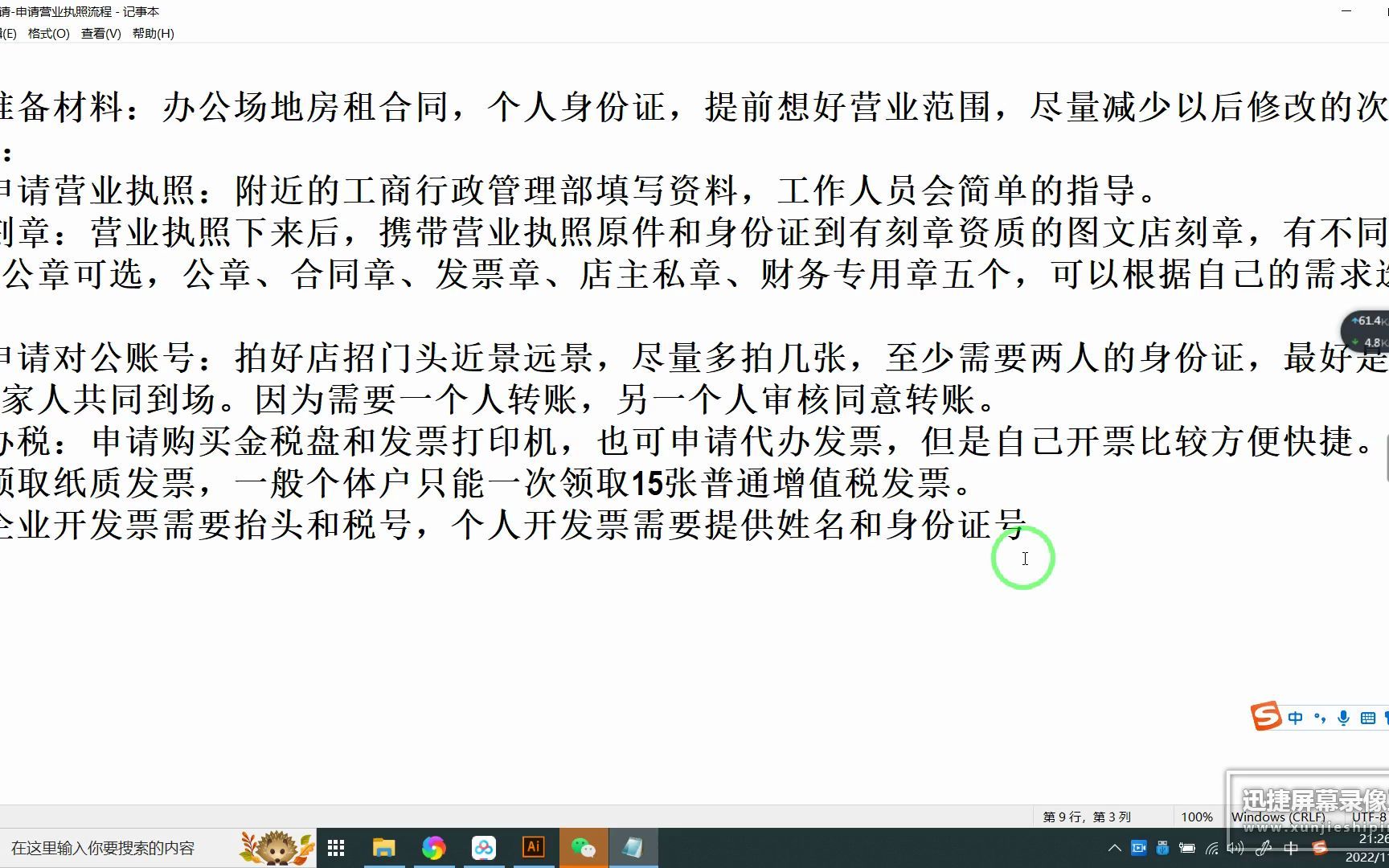 07个人开店创业流程从申请营业执照刻章办税开票等简单流程哔哩哔哩bilibili