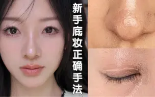 Tải video: 夏季底妆服帖大法|拯救卡粉、斑驳、起皮、搓泥