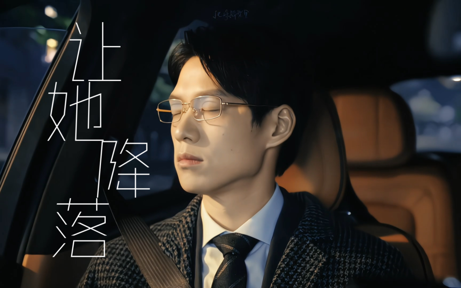 【魏大勋|孟宴臣】破 碎 感 就 是 看 他 笑 着 也 想 哭