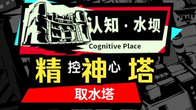 P5X宫殿一口气全收集100%！】明石京宫殿② 控制中心下层跟跑攻略
