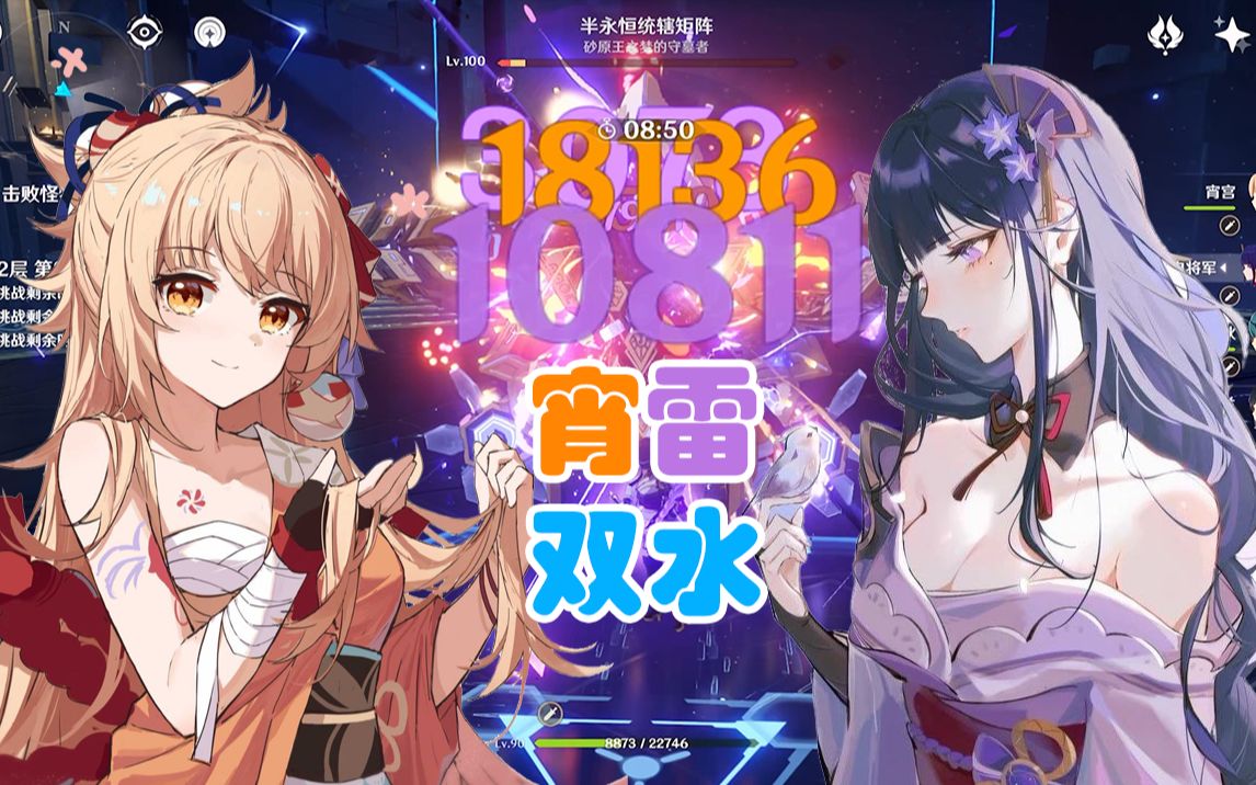 【原神】宵雷蓝火加特林!双水(夜行)无充能武器圣遗物的一次尝试