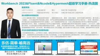 最全Ansys Workbench有限元仿真分析教程-从入门到精通