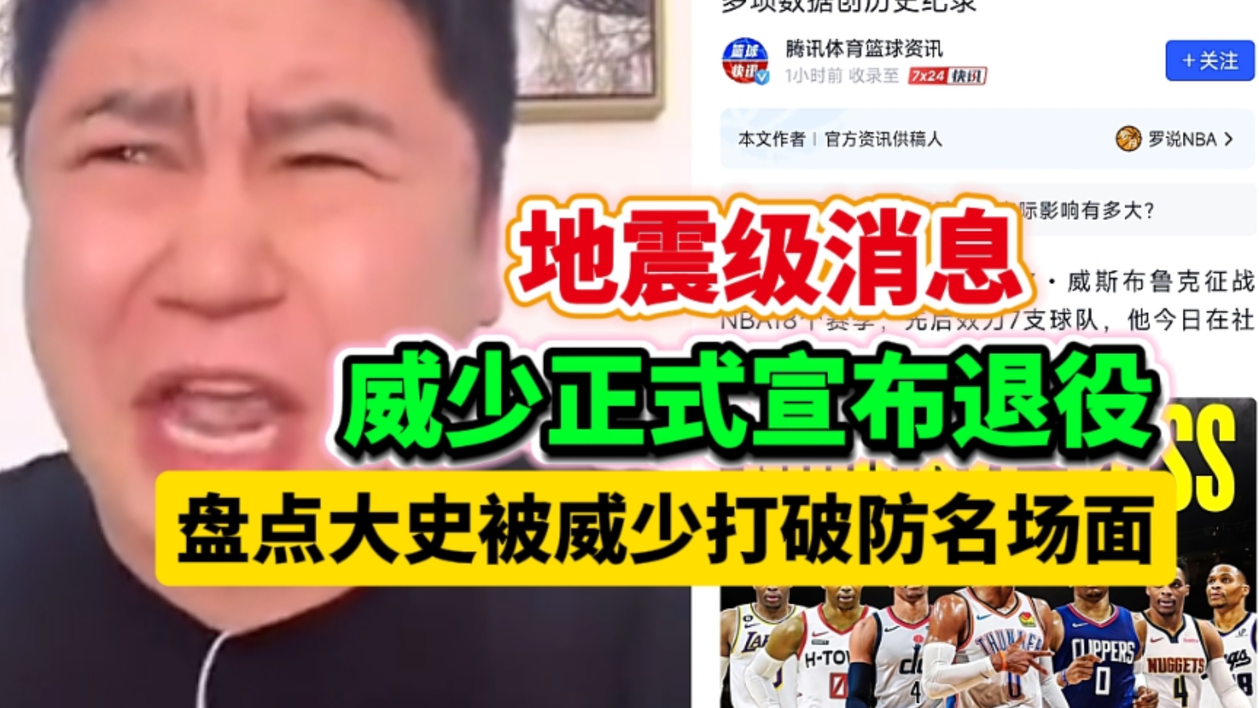地震级消息！威少正式宣布退役！盘点大史被威少打破防名场面！以后再也看不到了