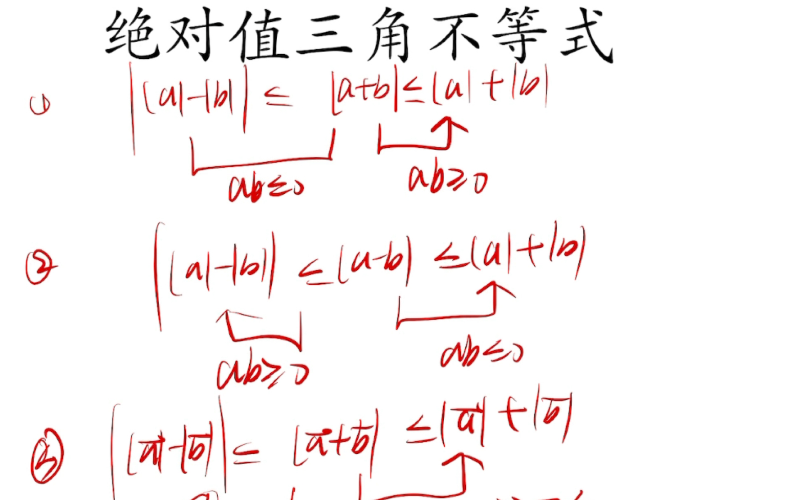 不等式公式绝对值图片