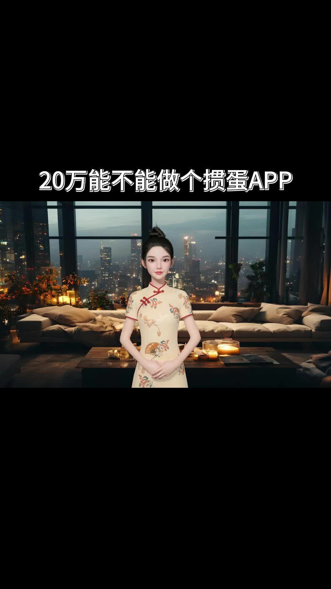 20万能不能做个掼蛋APP哔哩哔哩bilibili