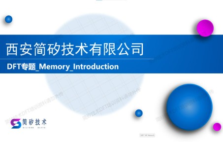 [图]DFT专题_Memory_Introduction