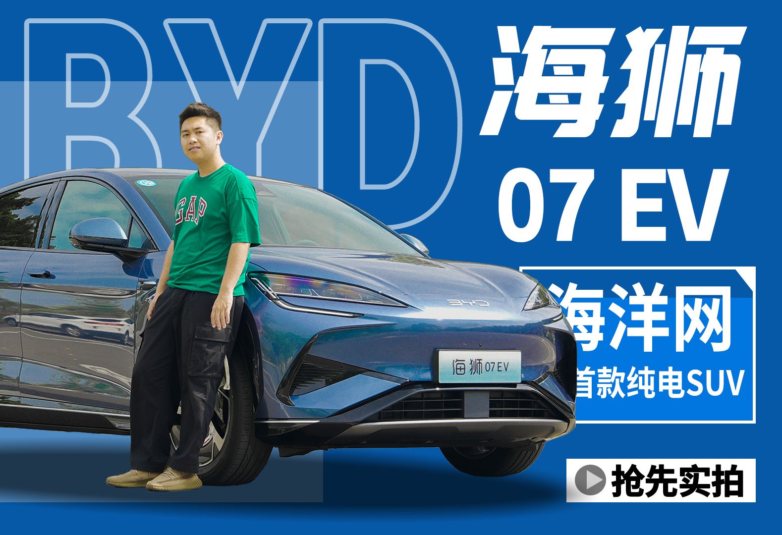 海狮07ev能否成为爆款?【五号车论】