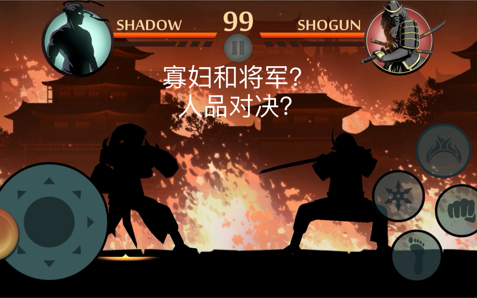 暗影格斗2假寡妇第一次和将军打了起来