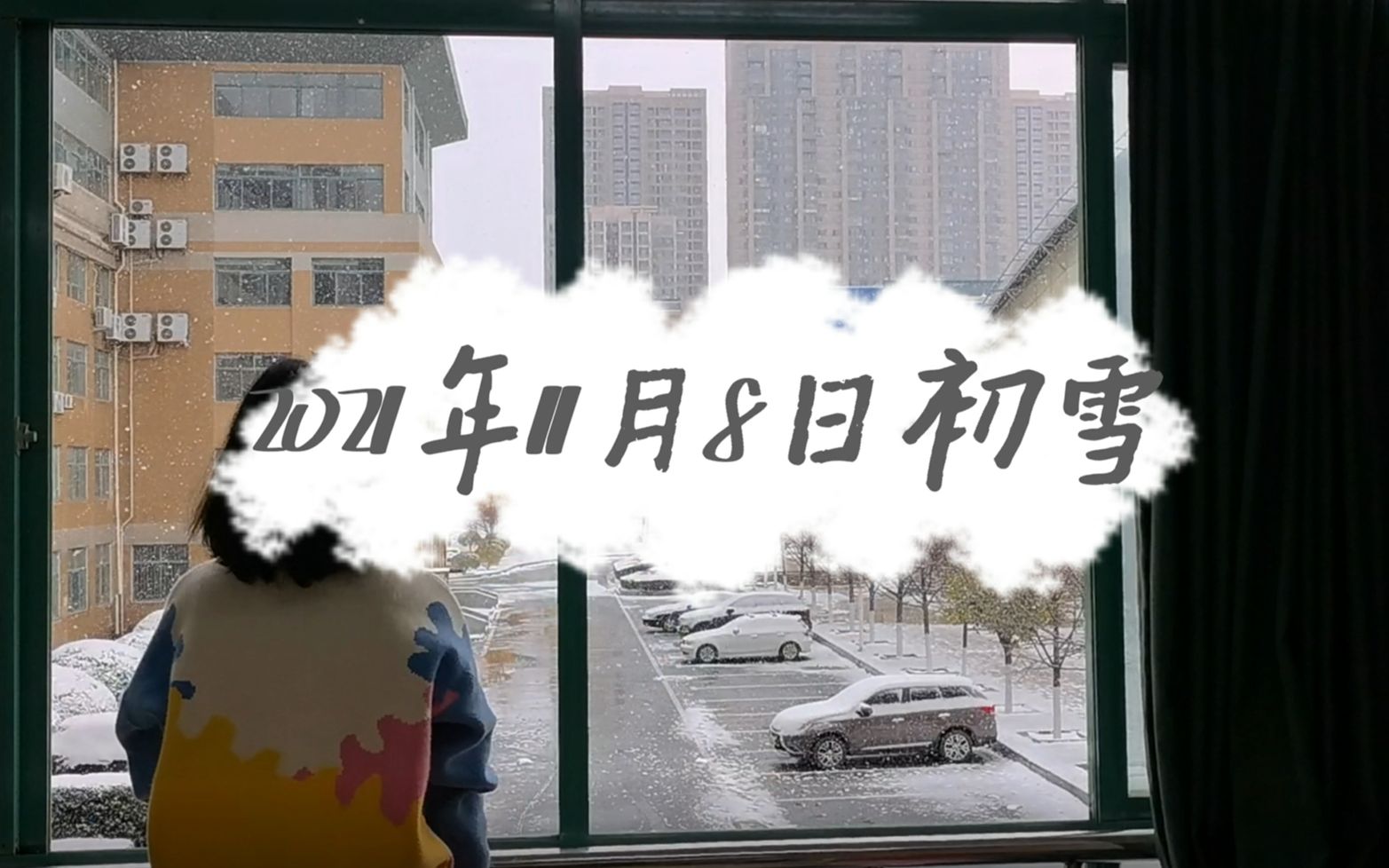 [图]2021年|大连民族大学|开发区校区|初雪