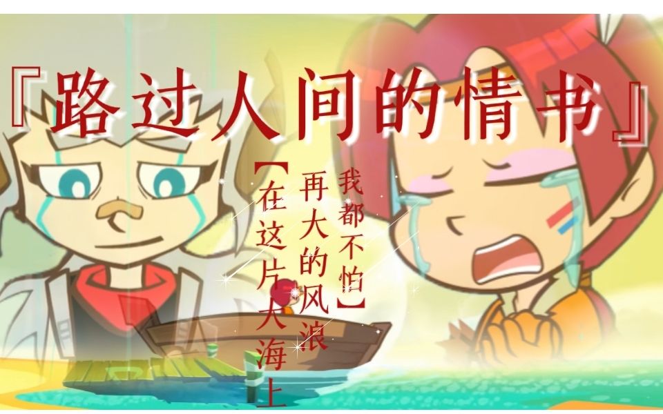 [图]【芬奇&莉莎】路过人间的情书 “在这片大海上，再大的风浪，我都不怕”