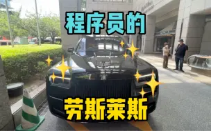 Download Video: 程序员在日本买了劳斯莱斯竟然被邻居。。。