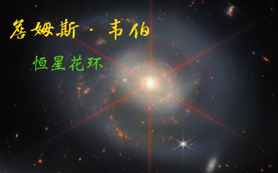 詹姆斯韦伯最新图片恒星组成的花环NGC7469哔哩哔哩bilibili