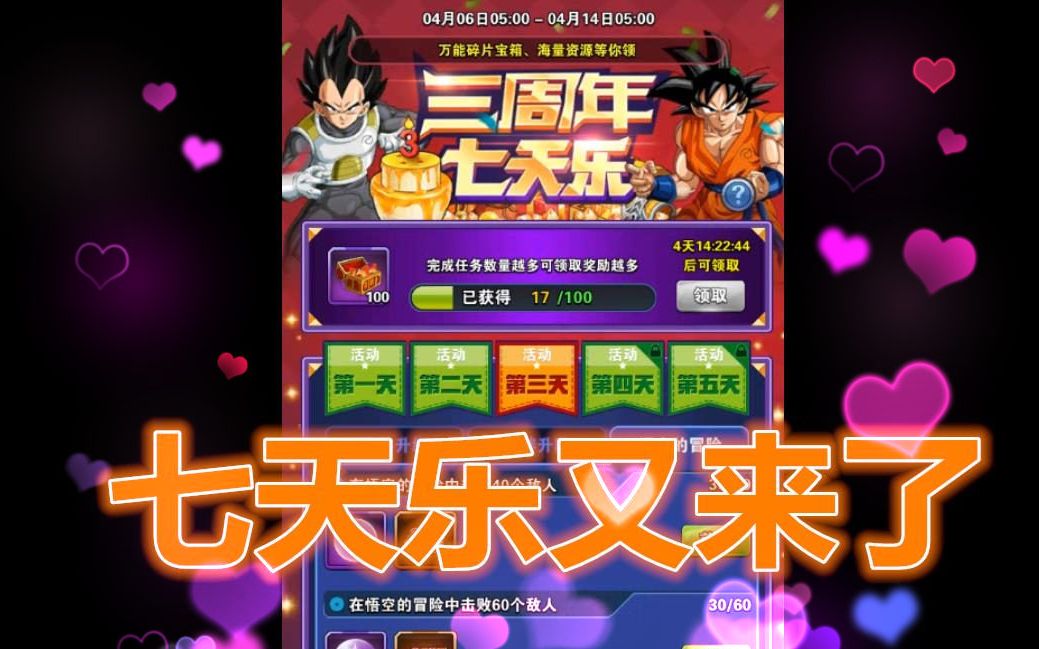 三周年的七天乐嘿嘿舅子龙珠激斗二季58